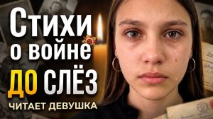 🔥 Стихи о войне до слёз читает юная актриса из Крыма⭐Детские стихотворения ко Дню Победы на конкурс