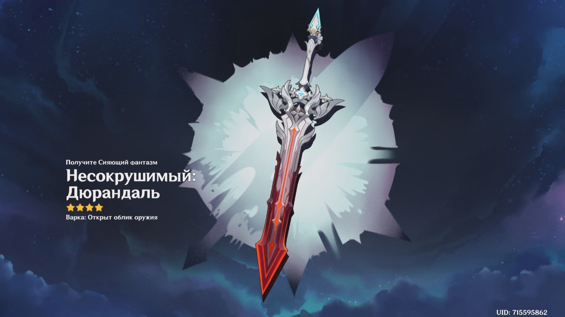 Волки призраки, Варка и облик меча Несокрушимый Дюрандаль. Нод-Край. Genshin Impact