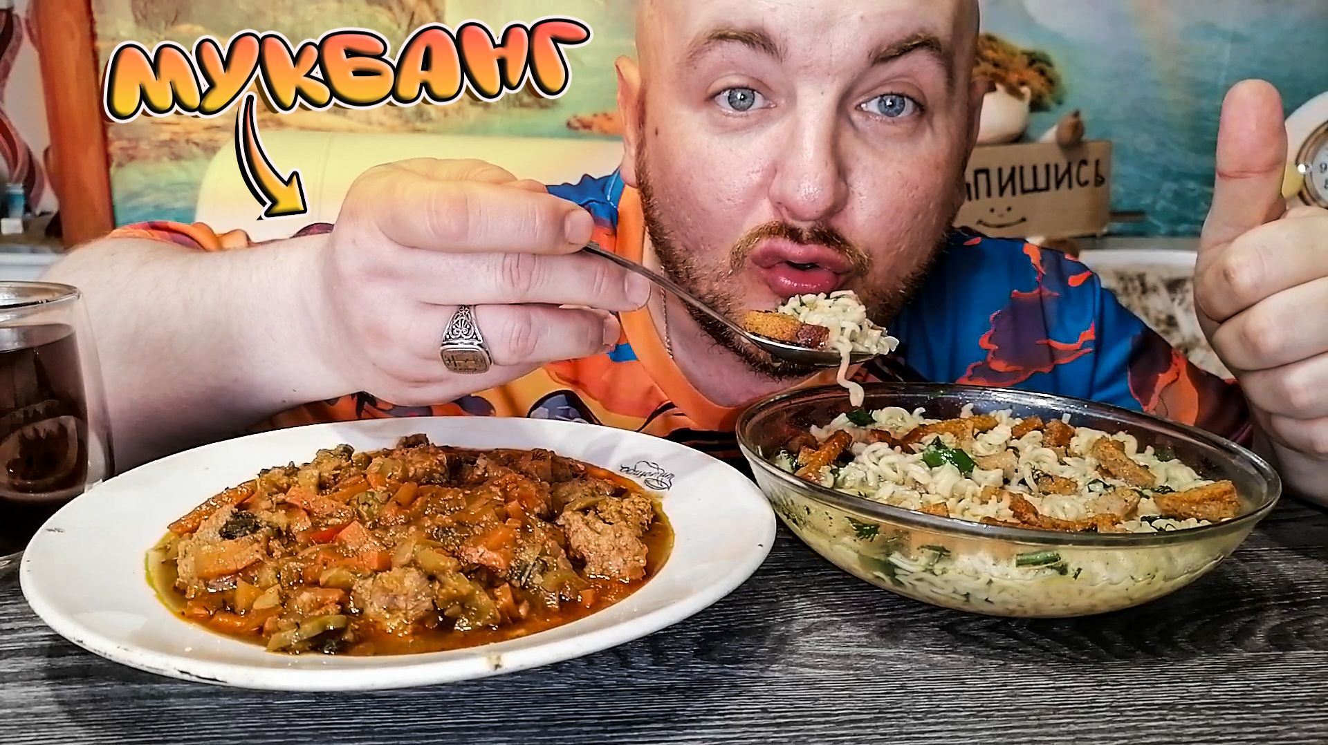 МУКБАНГ|ОБЖОР|ЛАПША СУП РОЛЛТОН|МЯСНАЯ ПОДЛИВА|ЧАЙ|НАСТРОЕНИЕ НОЛЬ