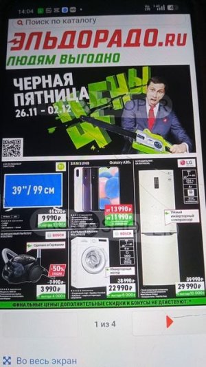 Реклама Эльдорадо 2019. Пылесос Bosch