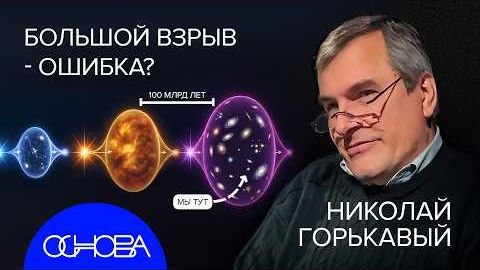 БОЛЬШОЙ ВЗРЫВ — ОШИБКА ?