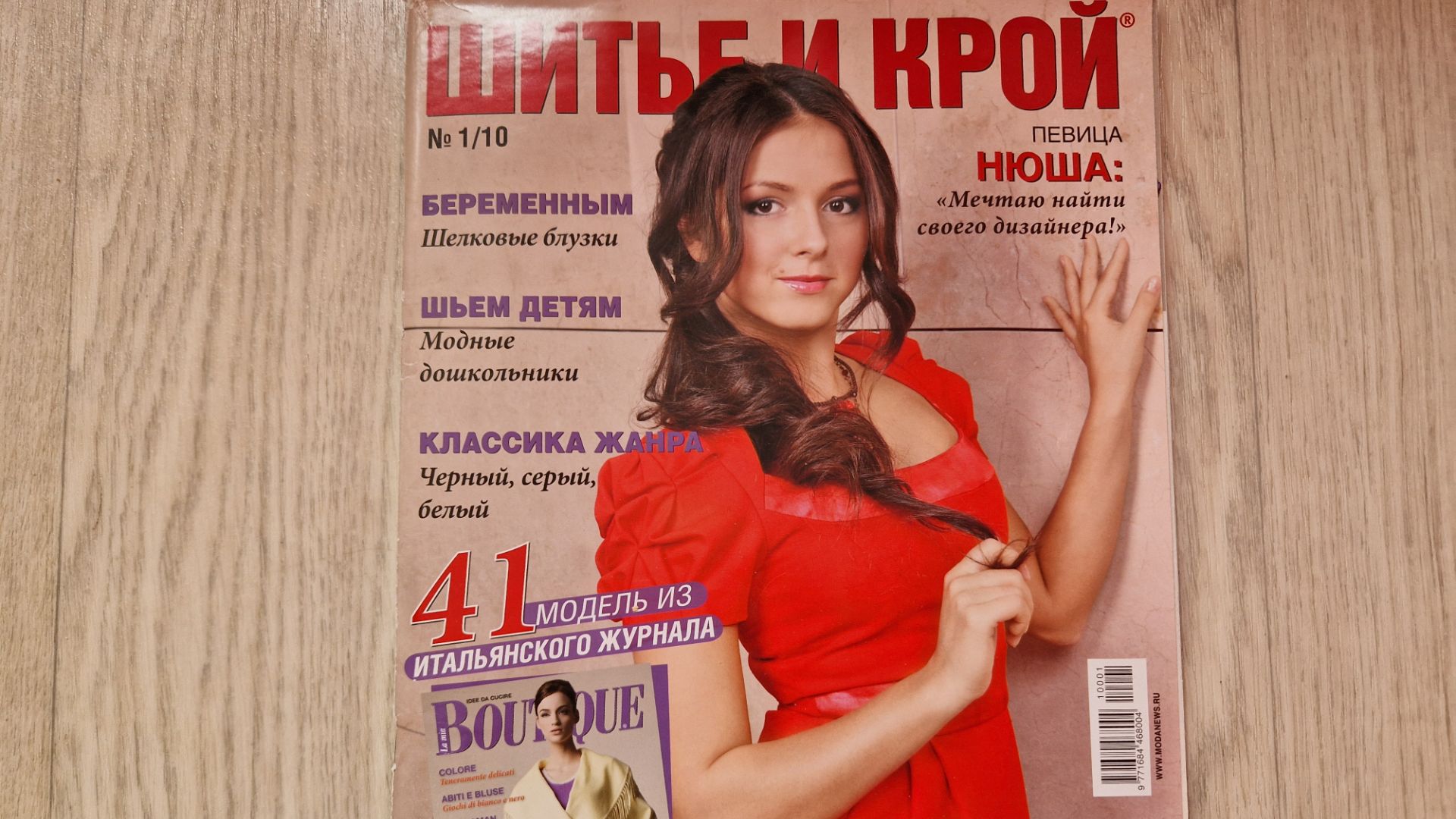 Журнал "Шитье и крой" с Нюша, №1/10