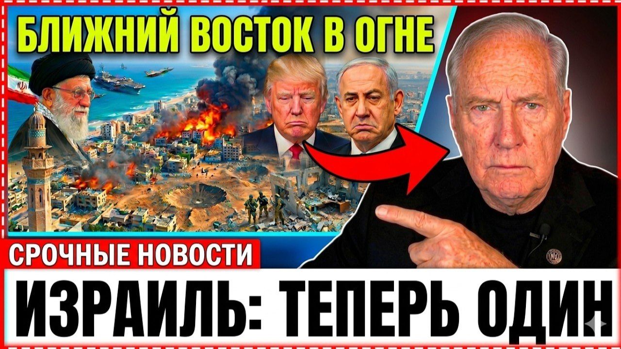 Макгрегор: Израиль пересёк черту, которую Америка больше не может защищать. → 👤 #Красный_Горизонт