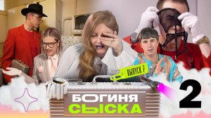 ОБЫСК ТРЕХ КВАРТИР НЕЗНАКОМОК! ЧАСТЬ 2