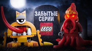 ЭТО LEGO ПОХОРОНИЛИ ЗАЖИВО [Рари Брик]