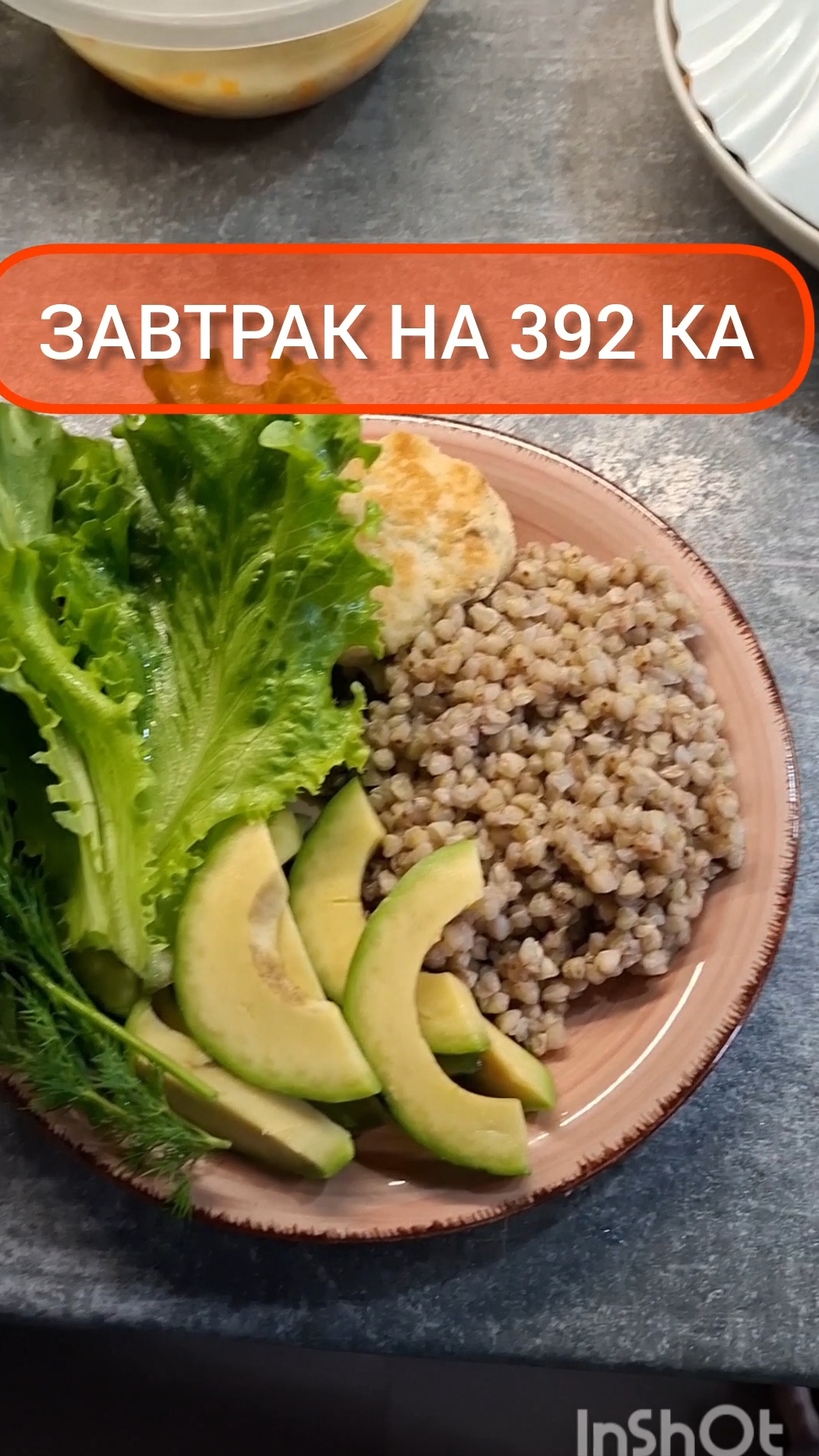 Худей - и точка!😋ЗАВТРАК на 392 Ка🍴Меню на каждый день #похудение #диета #еда #пп #вкусно #завтрак
