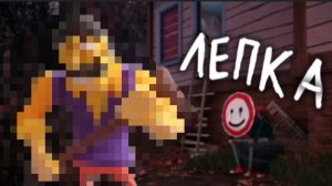 Лепка соседа из игры Hello neighbor 3.Лепка Hello neighbor.