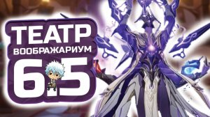 ГЕНШИН ИМПАКТ Гайд на НОВЫЙ Театр Воображариум ПАТЧ 6.5! Что Изменилось?