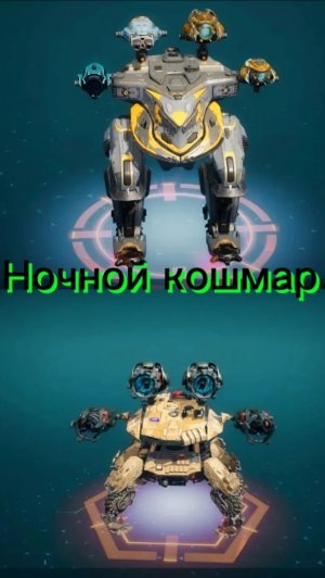 war robots вектор - мощь💪💪💪
