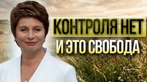 Распад ЭГО - это НЕ ПОТЕРЯ СЕБЯ, а АБСОЛЮТНАЯ СВОБОДА