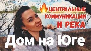 Дома на Юге от застройщика: все удобства и цена квартиры
