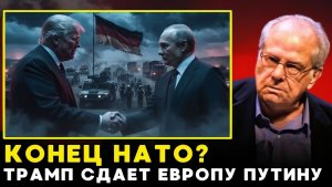 ТРАМП СДАЕТ ЕВРОПУ ПУТИНУ Вывод войск США из Германии и отмена помощи Что происходит