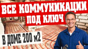 Дом 200 м2 с тёплыми полами, водой, канализацией!