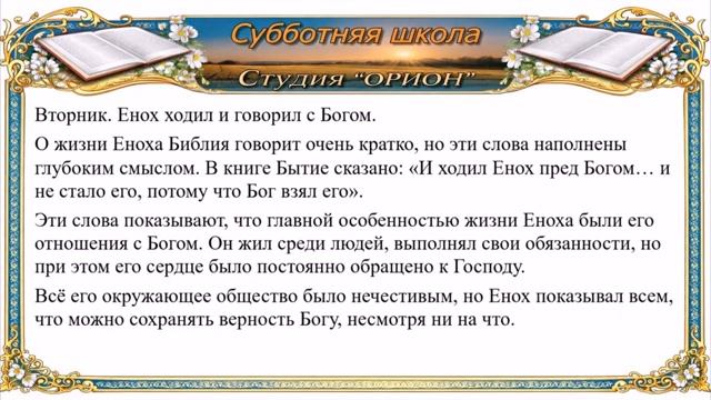 Урок - 6. МУЖИ МОЛИТВЫ - Александр Серков