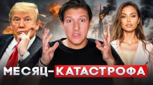КАК ЭТО ПОНИМАТЬ? Боня ХАЙПИТ, Трамп УГРОЖАЕТ ГЕНОЦ*ДОМ, мигранты БЕГУТ из Дубая и др. | Новости #2