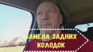 Замена задних колодок на Хавал Дарго