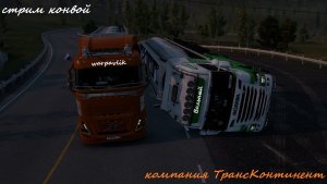 Euro Truck Simulator 2 TruckersMP стрим конвой выполнение контракта