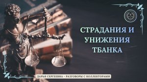 ТАК И ЗАФИКСИРУЕМ ⦿ Разговоры с коллекторами / Помощь Должникам / Услуги Юриста / Консультация