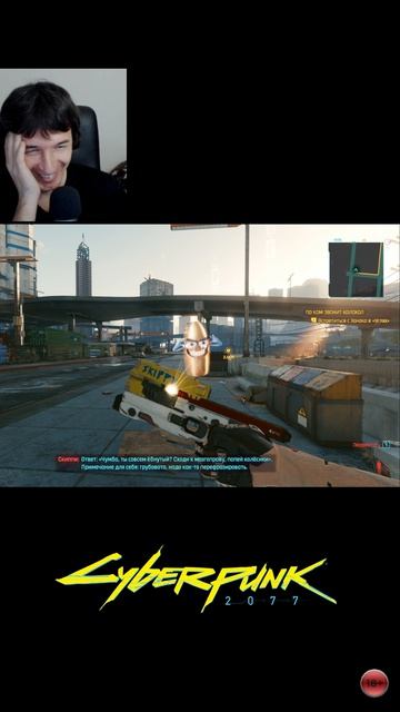 Cyberpunk 2077: Маньяк на стримере ツ