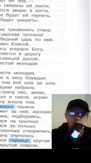 16 Учебник «Литературное чтение. 4 класс. Часть 1»