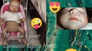 Ylog с Мией Мия кушает Домашнее видео с Миëнышом