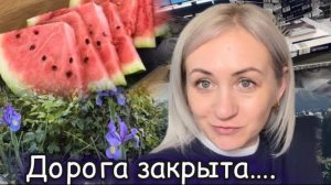Дорога закрыта 🛫  Каждый раз, как праздник 🥳 Прогулялась за хлебом 🍞 Наши будни ✔️ Влог