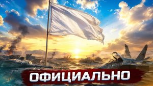 Боевые действия завершены  Зеленский смог прогнуть главу государства