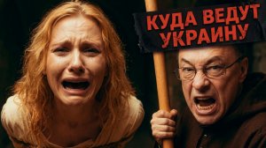 ДИКИЙ / ЛАНА :ГЛУШИТЬ  ЗЕЛЕНСКОГО👺 НЕ ПЛАНИРУЮТ? ЕВРОПА ПРОСТО ОТКУПИЛАСЬ! ПОРА НАМ. РОТ НА ЗАМОК