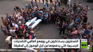 حرية الصحافة.. الموت ثمن الحقيقة