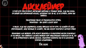 Держите десклеймер🤣
