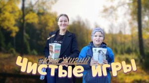 Спасаем природу, чистые игры