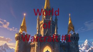 World of Warcraft Legion сервер UWOW за жреца часть #1