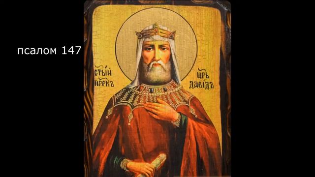 ПСАЛТИРЬ. Кафизма 20. Псалмы 143-150, молитва по двадцатой кафизме.