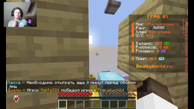 играю на сервере REALLYWORLD