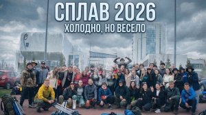 Сплав 2026. Юшут-Илеть. Мари Эл. Турклуб Академия