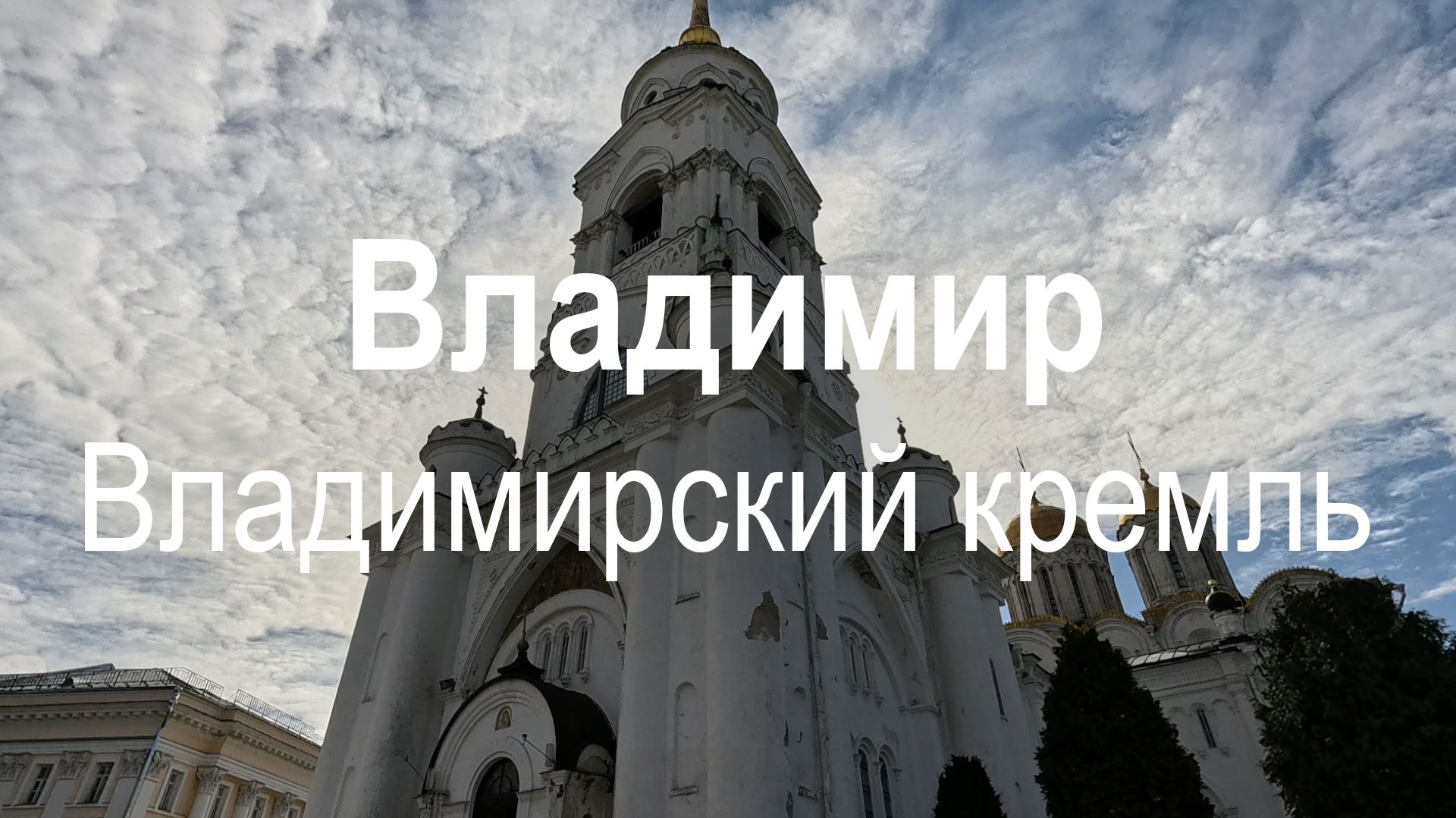 Весна во Владимире: прогулка по городу | Владимир