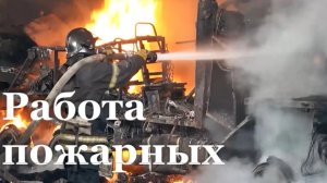 С начала года пожарные ликвидировали более 900 возгораний в ЛНР / События недели