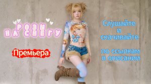 ПРЕМЬЕРА...Нереально...Красивой…Песни… Слушайте и скачивайте по ссылкам в описании🔝