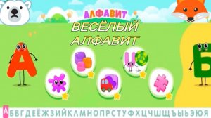 АЗБУКА ДЛЯ ДЕТЕЙ/Алфавит обучающий мультик для малышей
