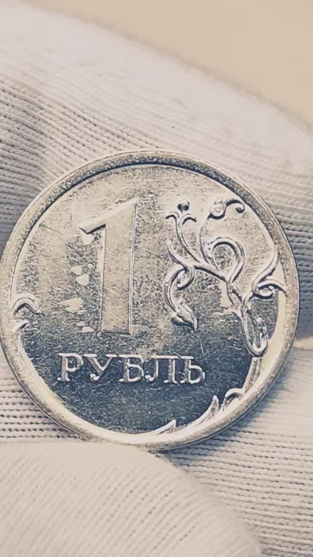 1 рубль 2014 года. ММД. Цена стоимость монеты разновидности #coin #money #csgo #история