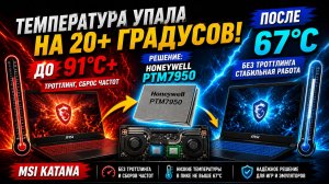 Сильно греется ноутбук? Как снизить температуру с 91°C до 67°C (реальный способ)