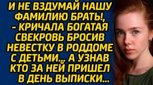 Истории из жизни | Не вздумай брать нашу фамилю! | Аудио рассказ| Слушать истории