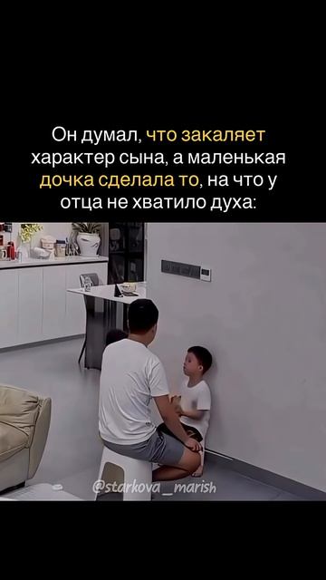 Он думал, что закаляет характер сына, пока дочка не сделала то, на что у отца не хватило духа: → 👤
