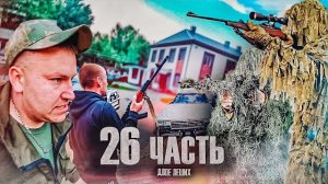 НАПАДЕНИЕ ЛЕШИХ НА БАЗУ!за мной следят и я спалил это..