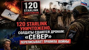 120 Starlink в утиль за месяц: Северная группировка оставила ВСУ без глаз и ушей