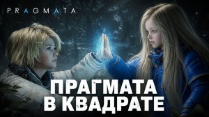 Прагмата в квадрате ➤ Pragmata ➤ Прохождение 7