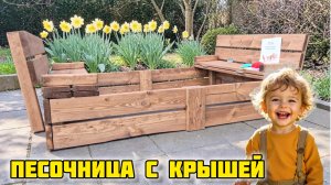 Дома у Тимы, Детская песочница #отзывы #дети #обзор #сад #огород #песочница #домаутимы