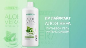 ЛР ЛАЙФТАКТ Сивера Интенс Алоэ Вера Питьевой Гель, проф. В.А. Дадали