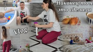 Vlog: запустила кухню 🙈 Наконец-то я это сделала 💪 Мой день с годовалым ребёнком)