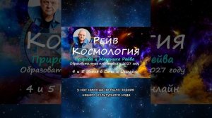 О Курсе «Природа и механика Рейва» | Образовательная подготовка к 2027 году.